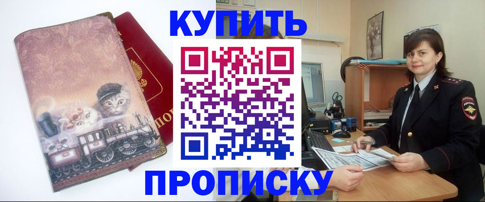 прописка в Чечне