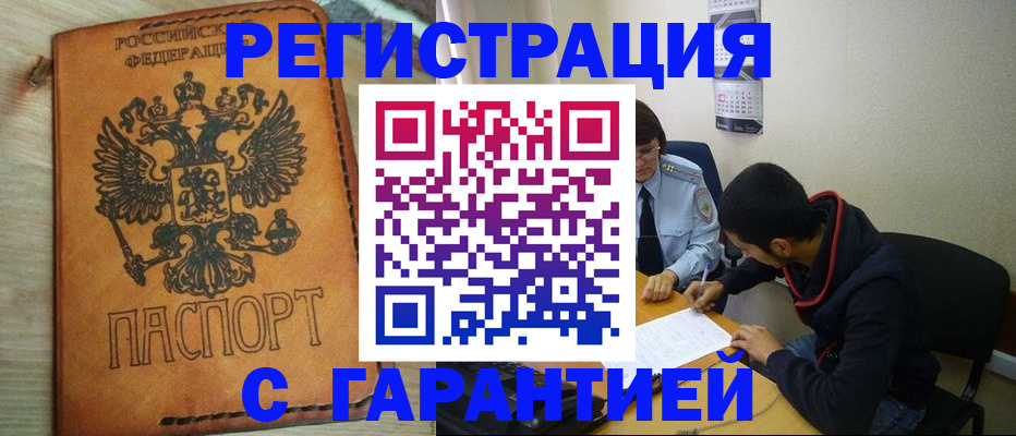 временная регистрация надежно в Чечне