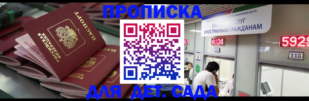 временная регистрация для школы в Чечне
